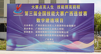 第三届全国技能大赛广西选拔赛数字建造项目圆满落幕